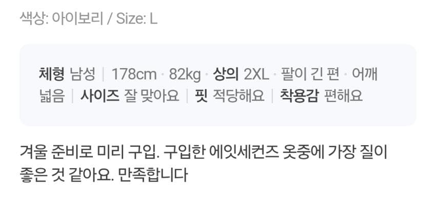 에잇세컨즈 케이블니트 헨리넥