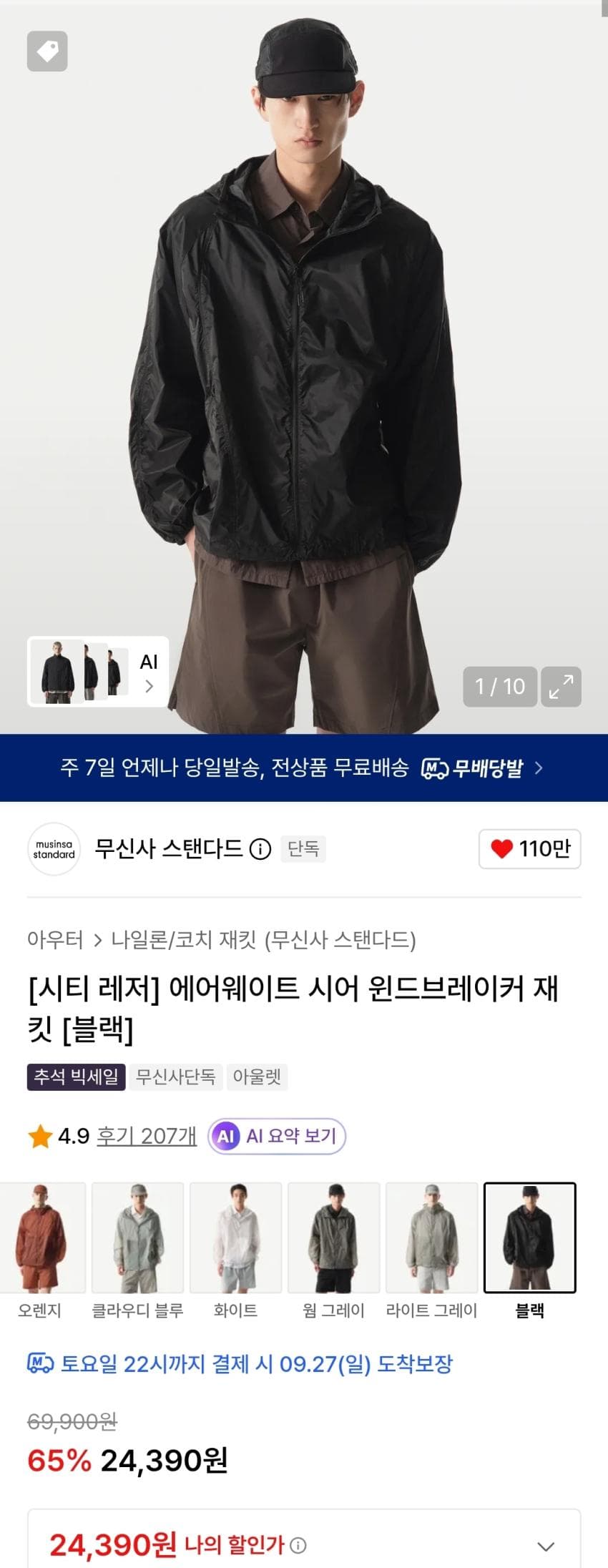 무탠다드 에어웨이트 시어 윈드브레이커