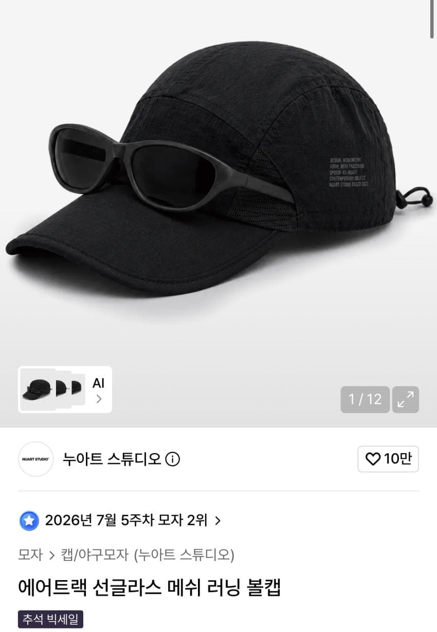 누아트 스튜디오 에어트랙 선글라스 볼캡