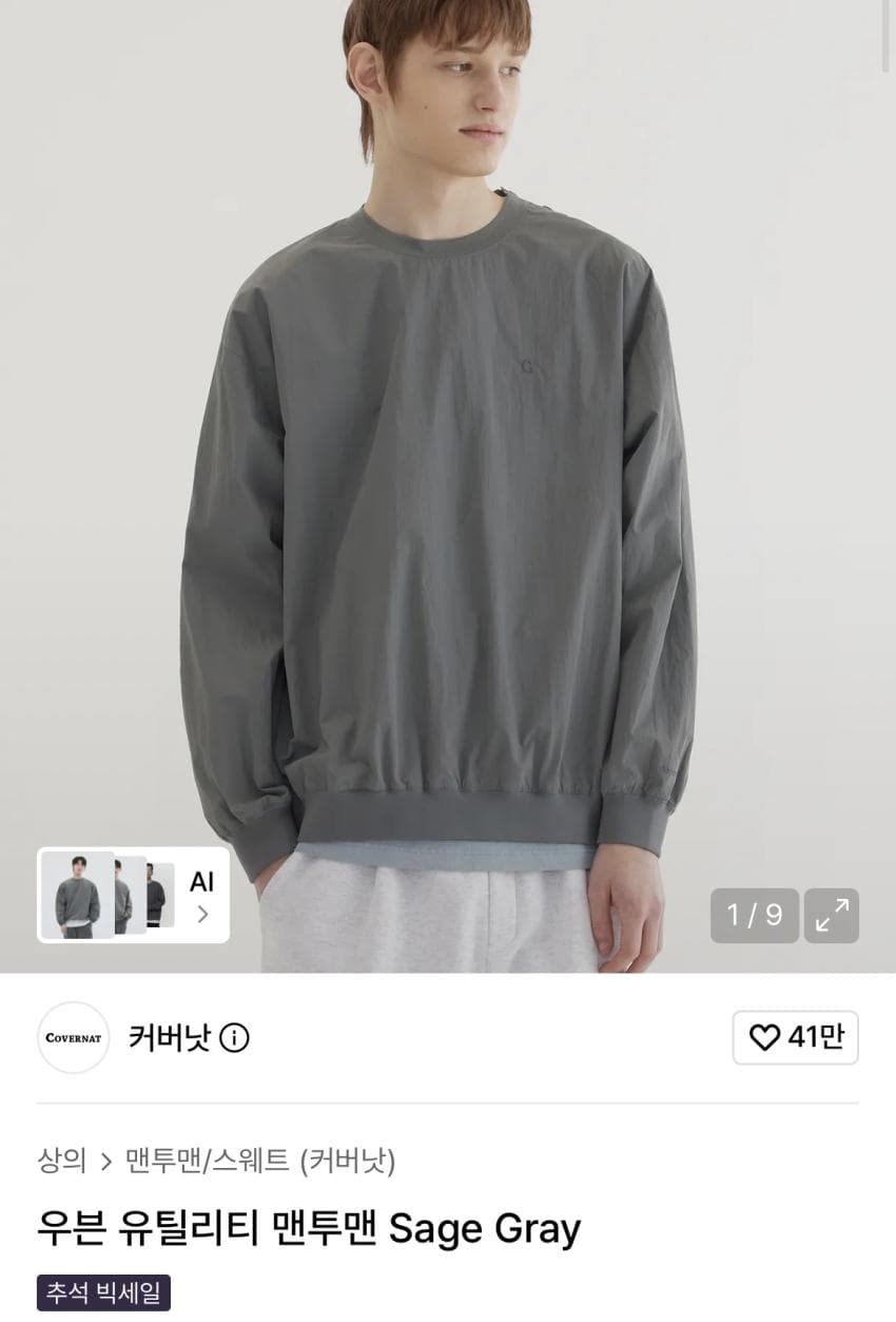 커버낫 유틸리티 맨투맨