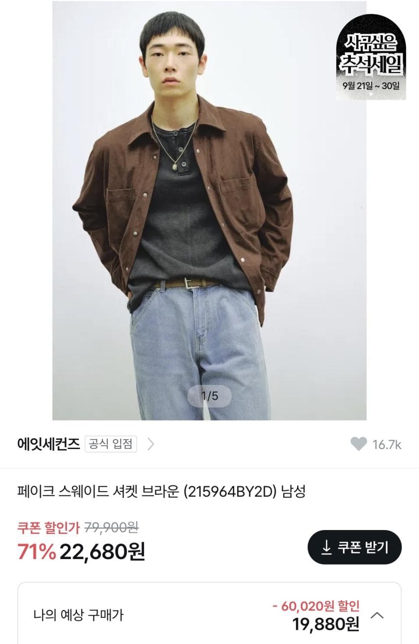 에잇세컨즈 페이크 스웨이드 셔켓