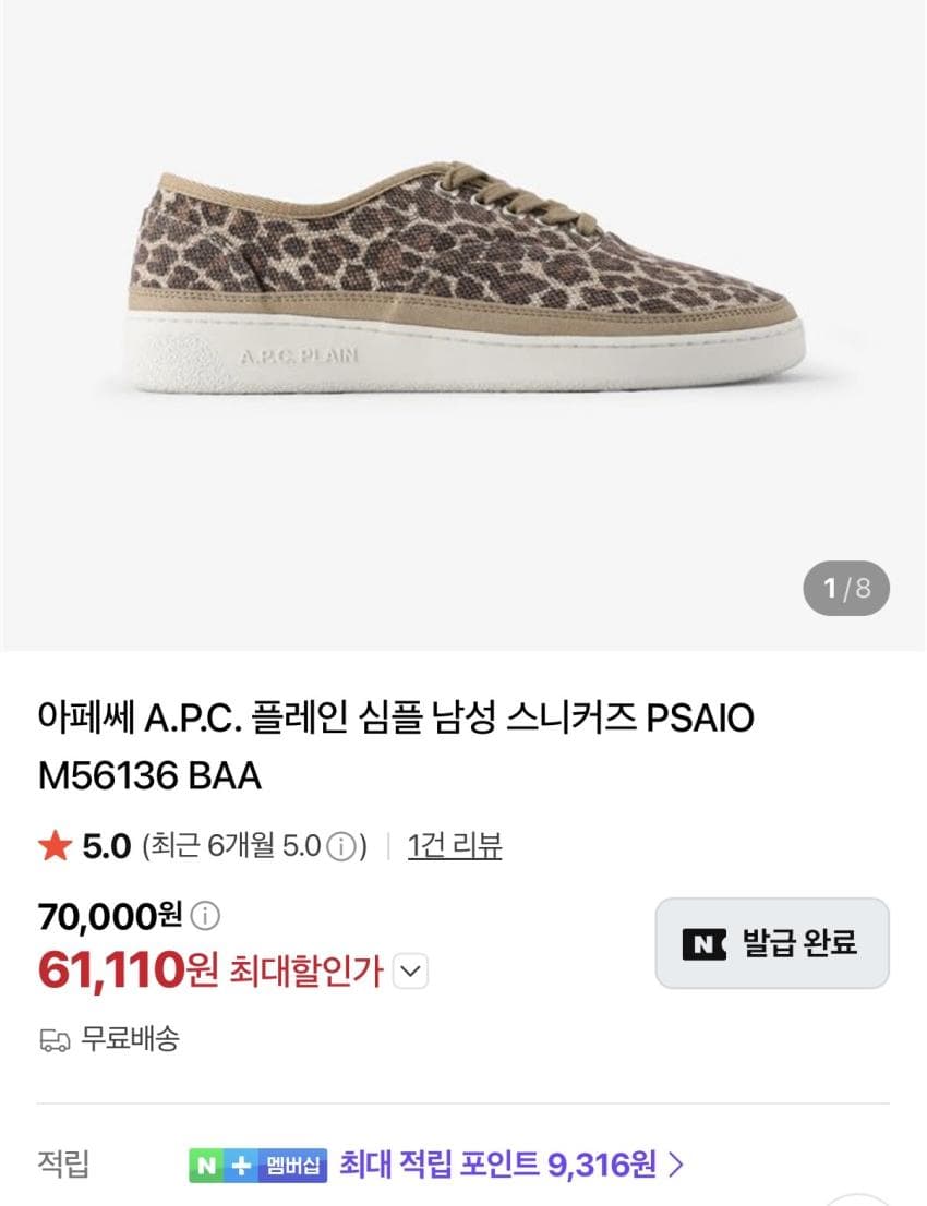 아페쎄 레오파드 스니커즈