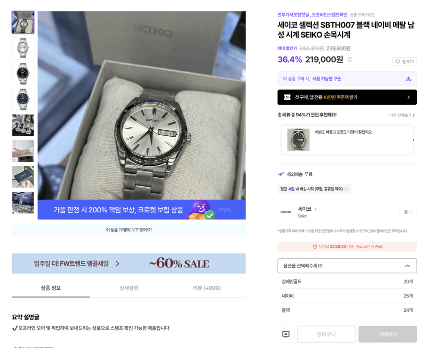 세이코 셀렉션 SBTH007