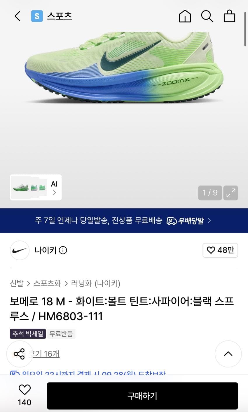 나이키 보메로 18 M HM6803-111