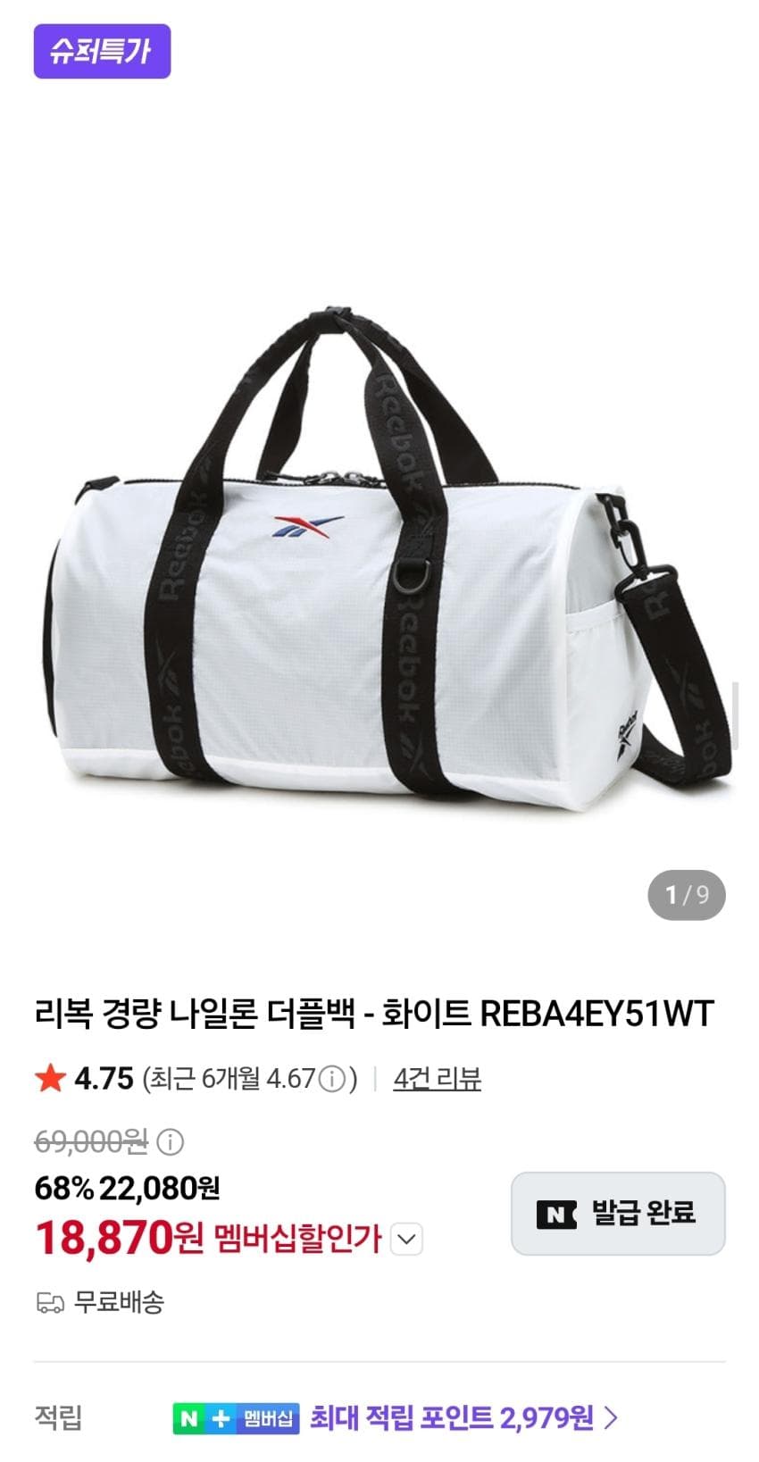 Reebok Lightweight Nylon Duffel Bag