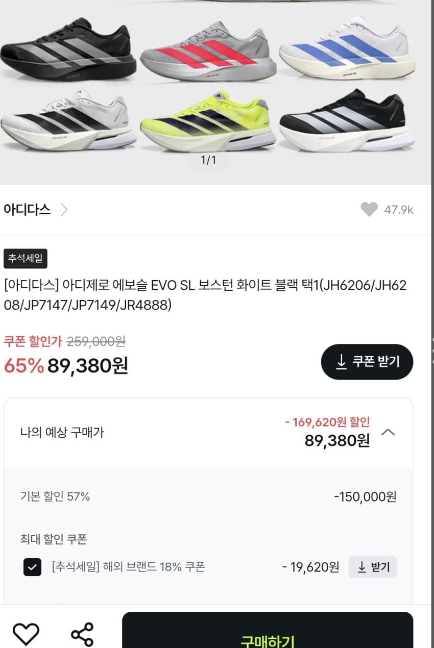 아디다스 아디제로 에보슬 EVO SL