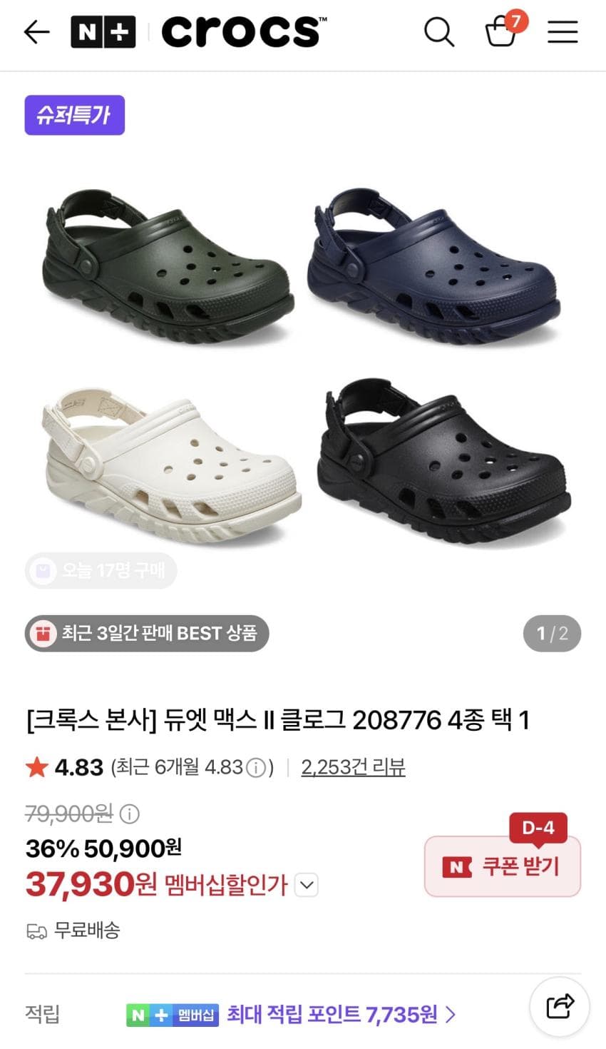 크록스 듀엣맥스2 3.7만원