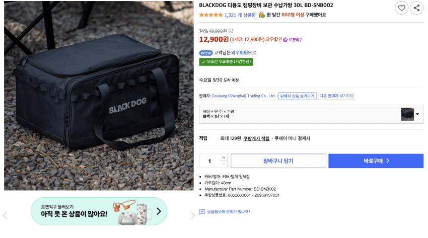 BLACKDOG 수납가방 30L