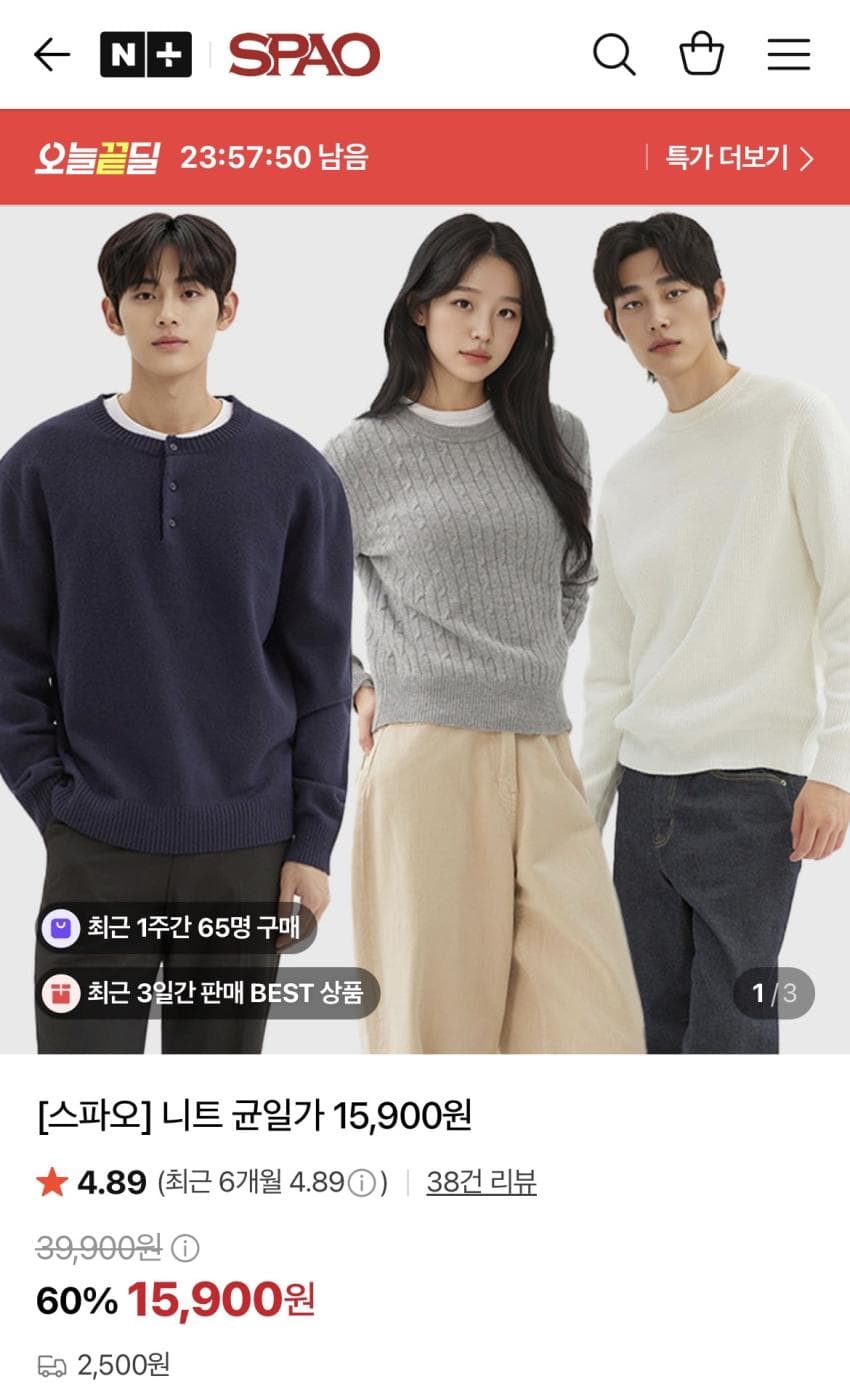 스파오 니트류 15,000원 균일가