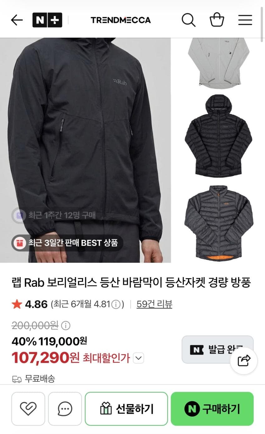 Rab 바람막이/경량패딩 외