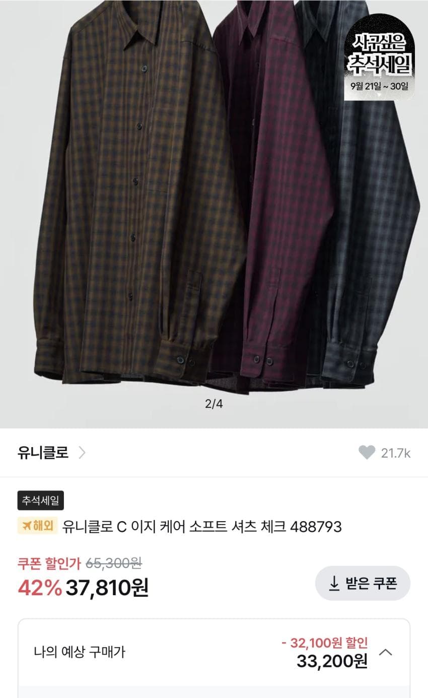 유니클로 C 이지 케어 소프트 체크 셔츠