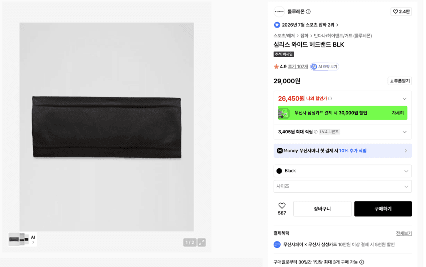 룰루레몬 심리스 와이드 헤드밴드