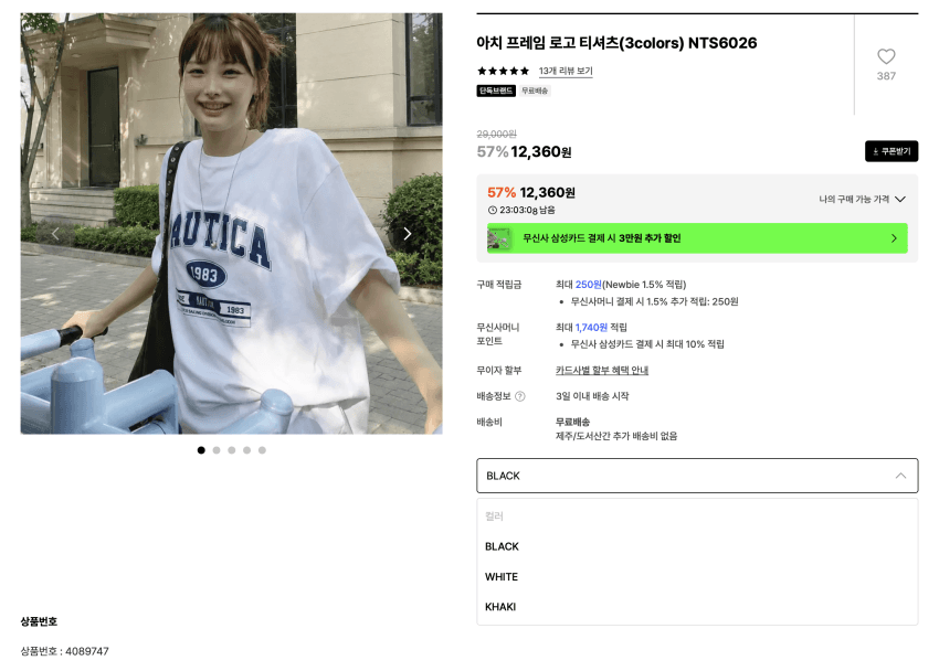 노티카 방한 이어머프