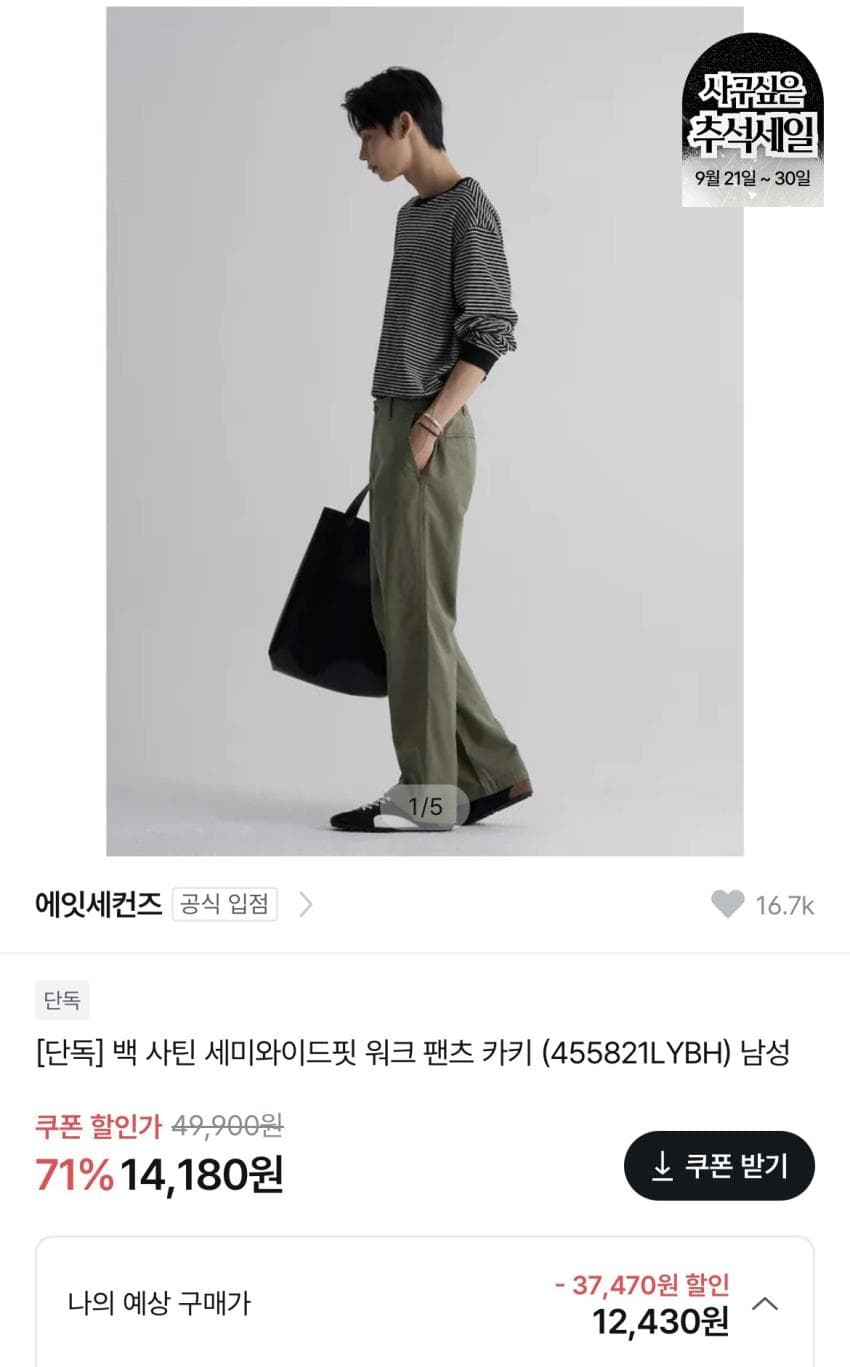 에잇세컨즈 백사틴 워크팬츠