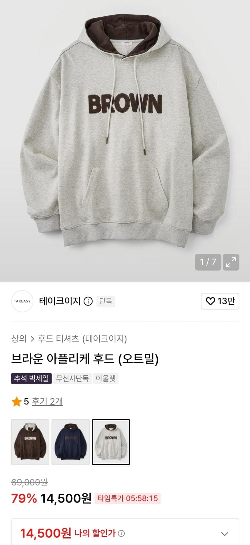 테이크이지 브라운 어플리케 후드
