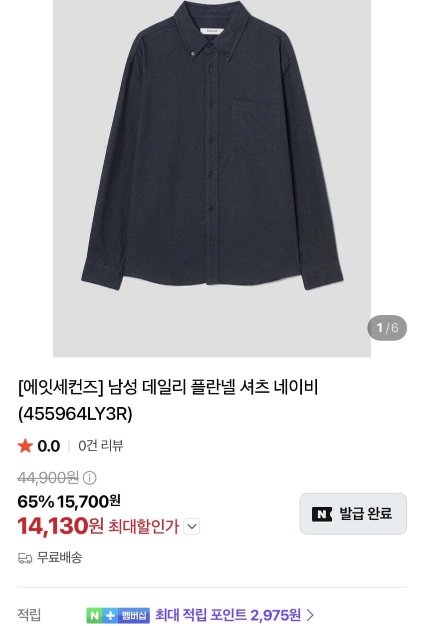 에잇세컨즈 플란넬 셔츠