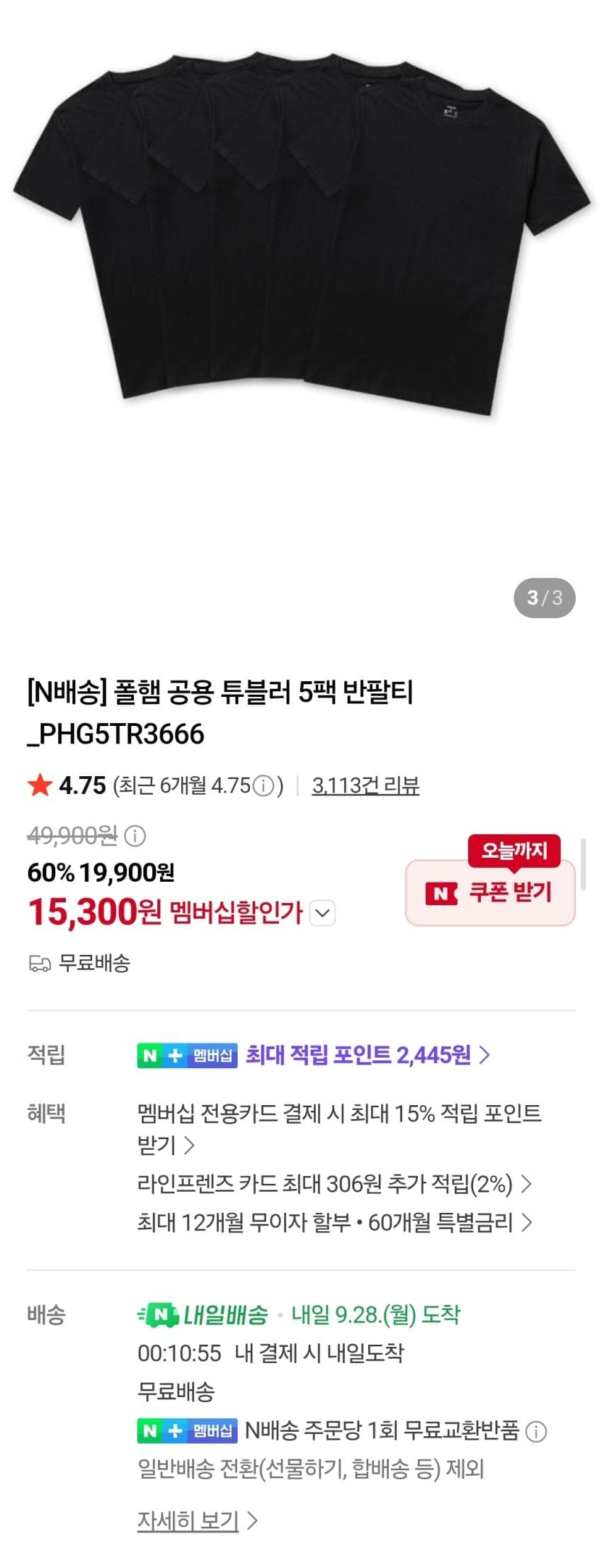 폴햄 튜블러 반팔티 5장