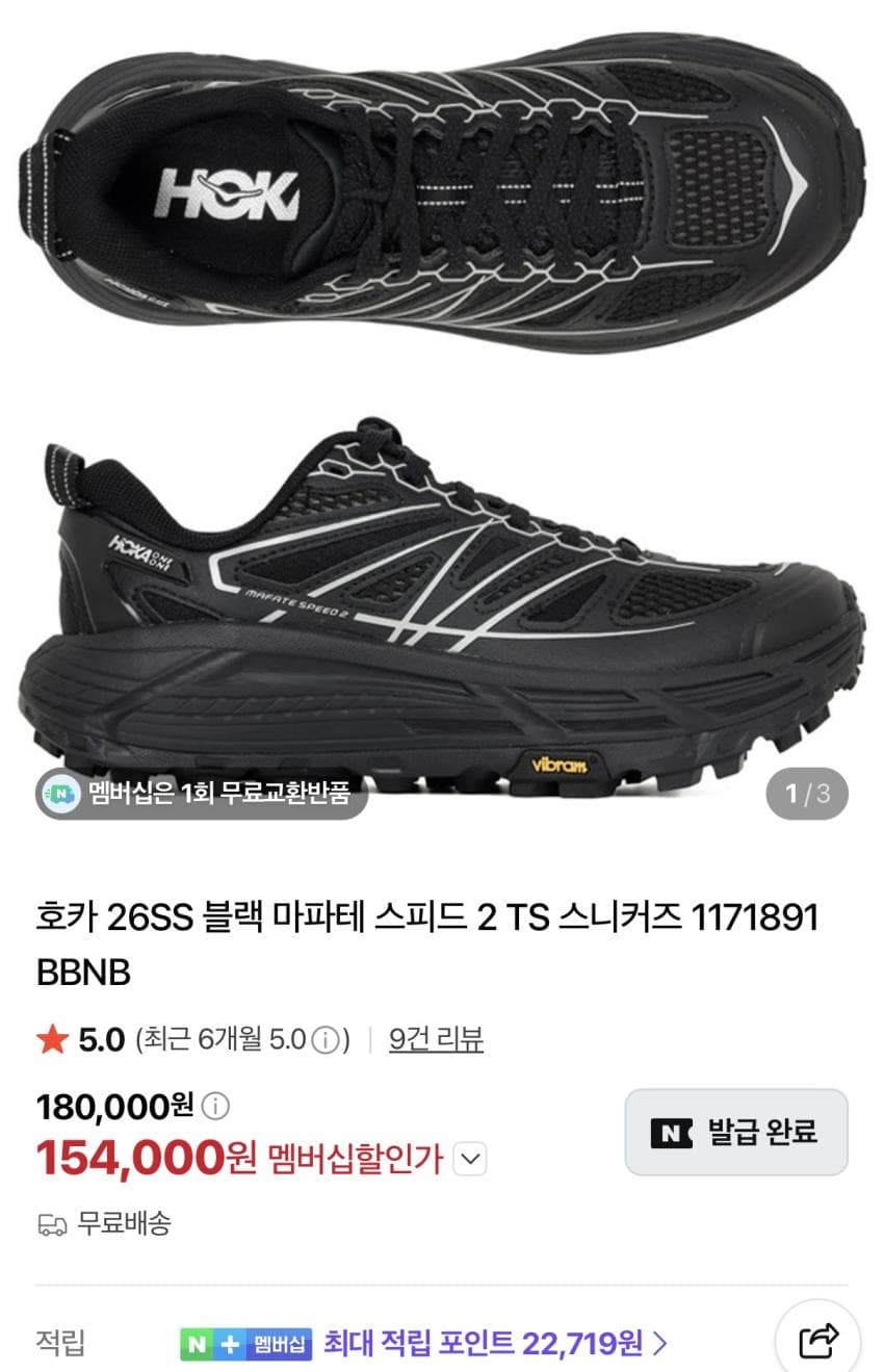 호카 마파테 스피드2 블랙
