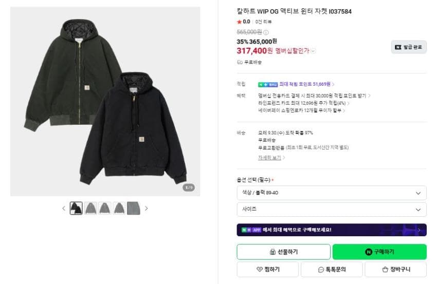 칼하트윕 액티브자켓 OG 안감버전