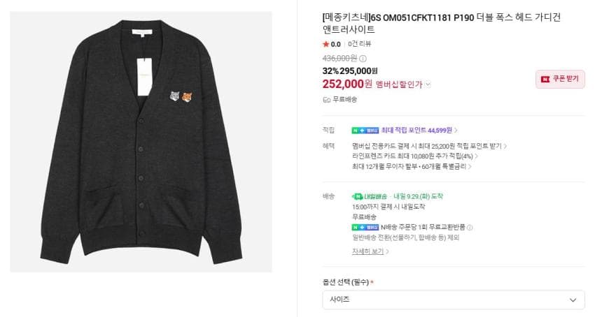 메종키츠네 2뚝 가디건