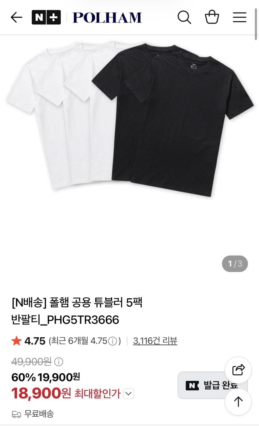 폴햄 튜블러 반팔티 5장