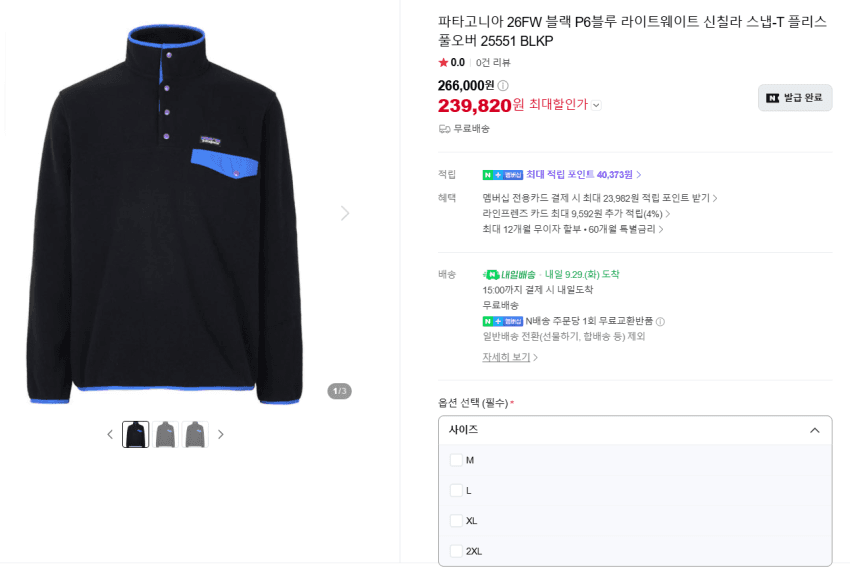 파타고니아 신칠라 블랙·오트밀