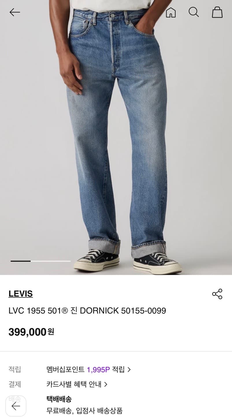리바이스 LVC 1955 501 진