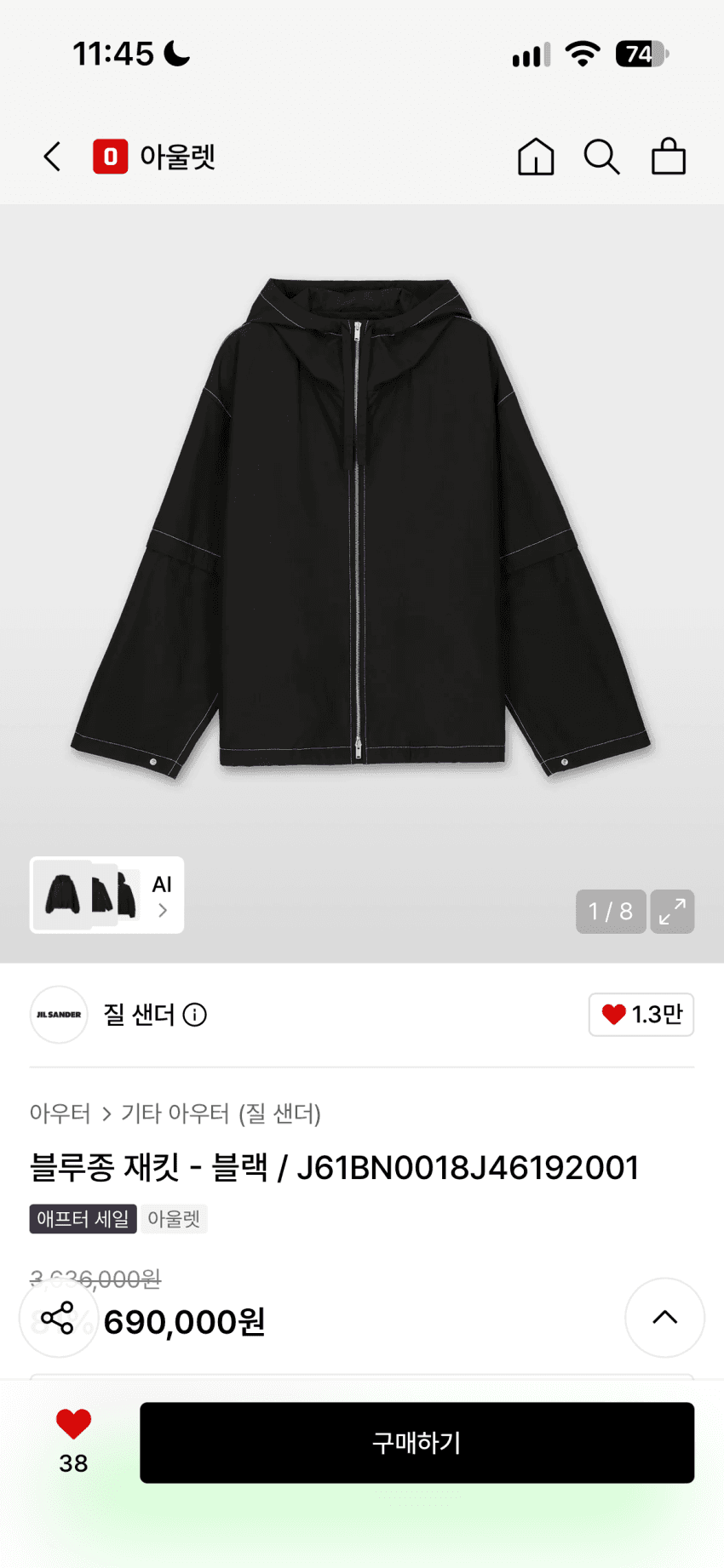 질샌더 아우터