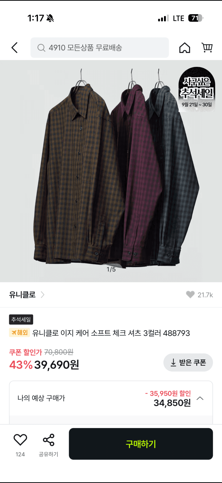 유니클로 이지케어 소프트 셔츠