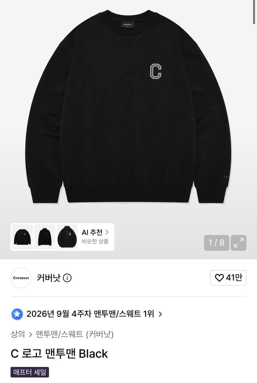 커버낫 로고 맨투맨