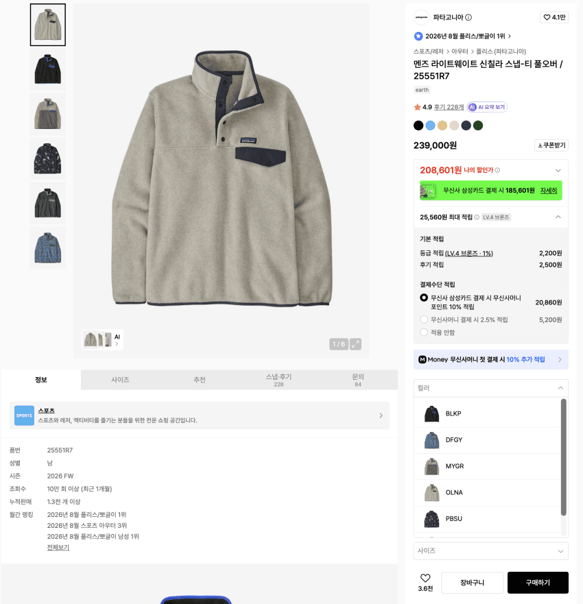 파타고니아 신칠라