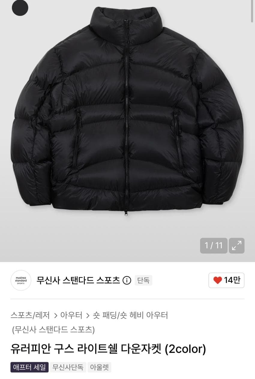 무탠다드 유러피안 구스 다운