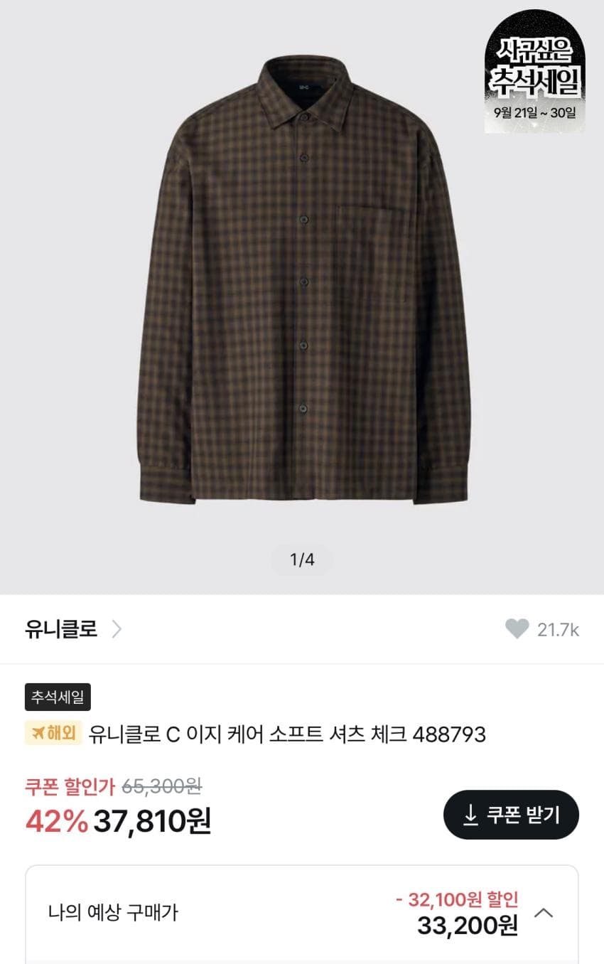 유니클로 C 이지 케어 소프트 셔츠