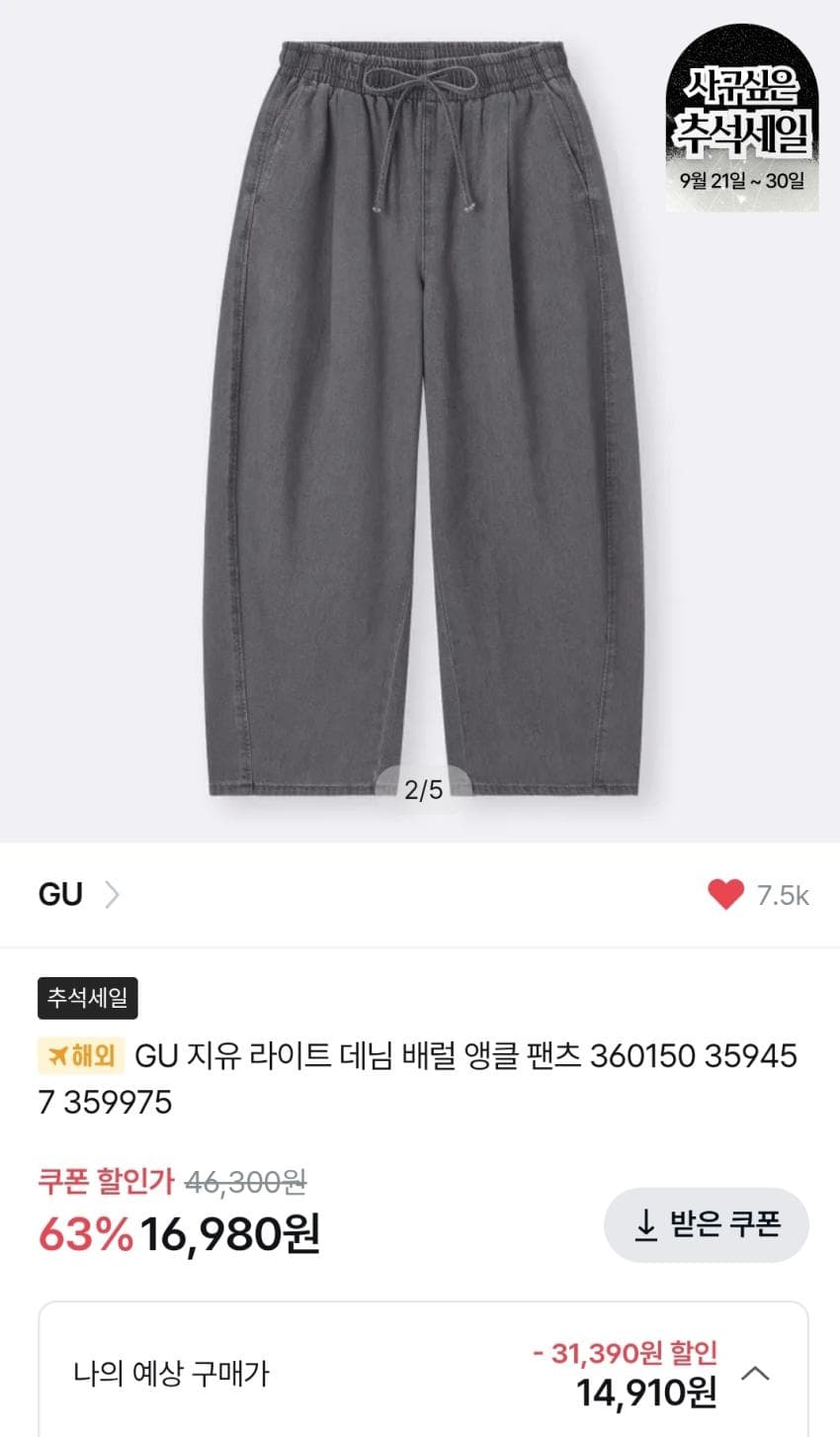GU 라이트데님 배럴앵클팬츠