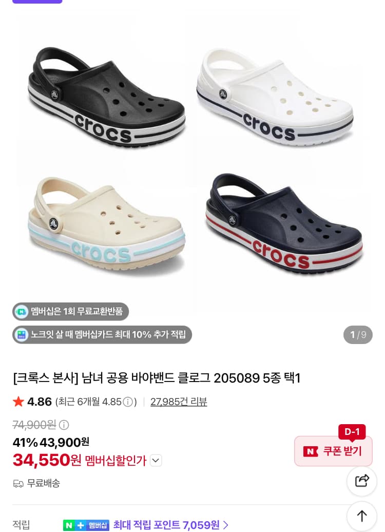 크록스 바야밴드 클로그
