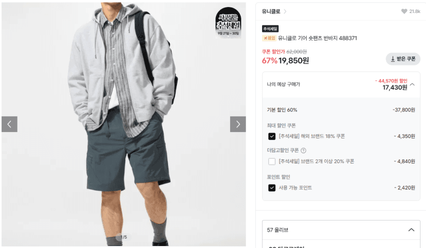 유니클로 기어 숏팬츠 반바지