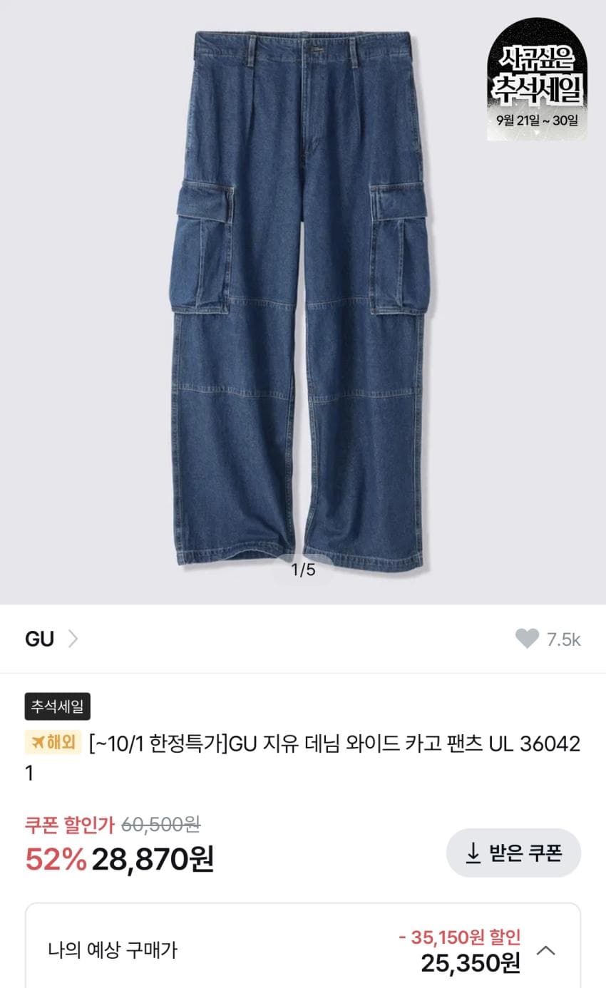 GU 와이드 데님 카고