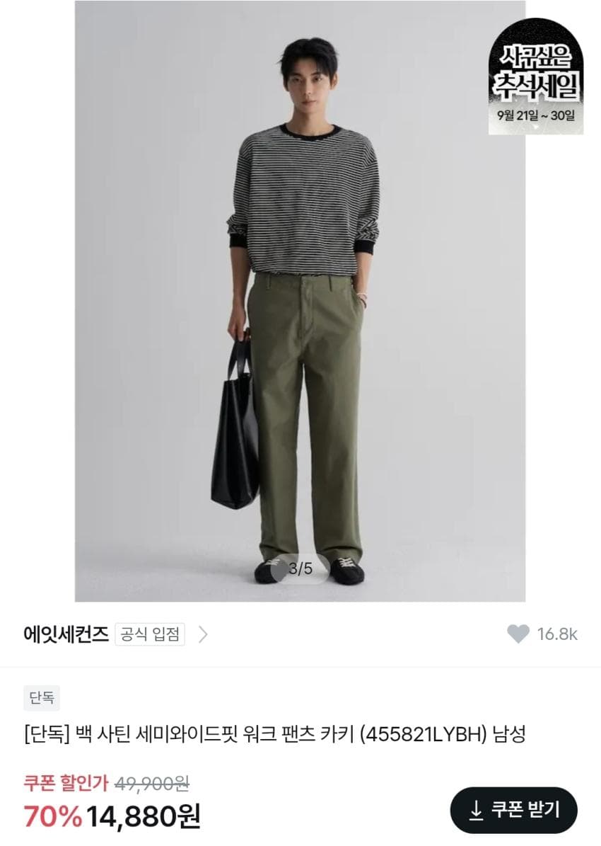 에잇세컨즈 워크 팬츠