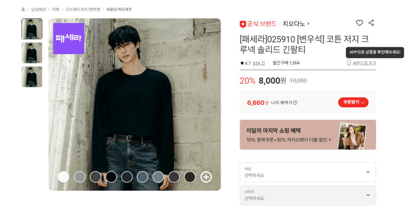 지오다노 롱슬리브