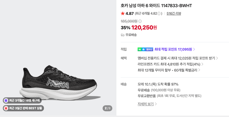 호카 마하6 와이드