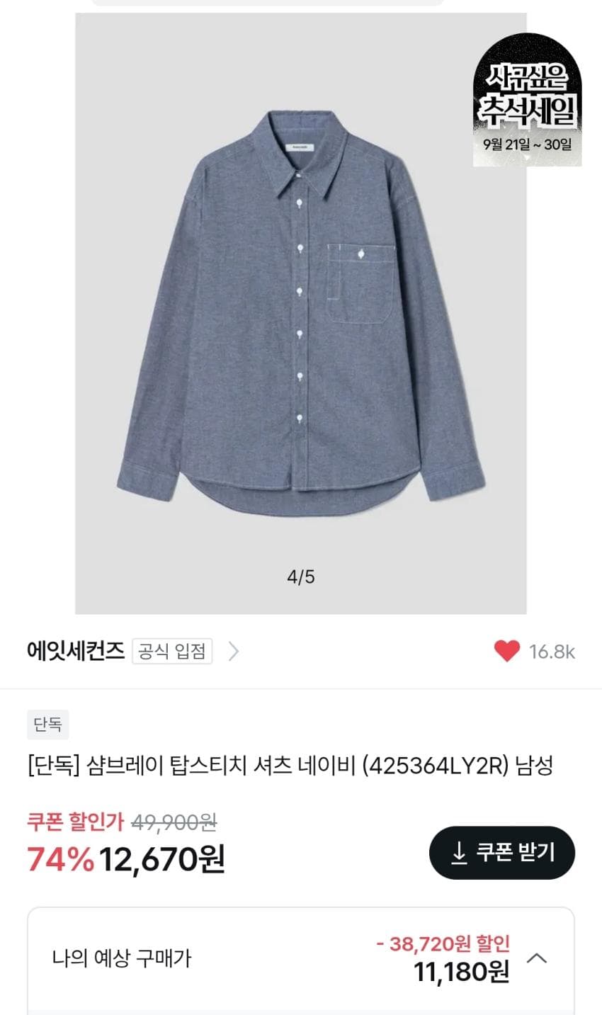 8seconds Chambray Shirt