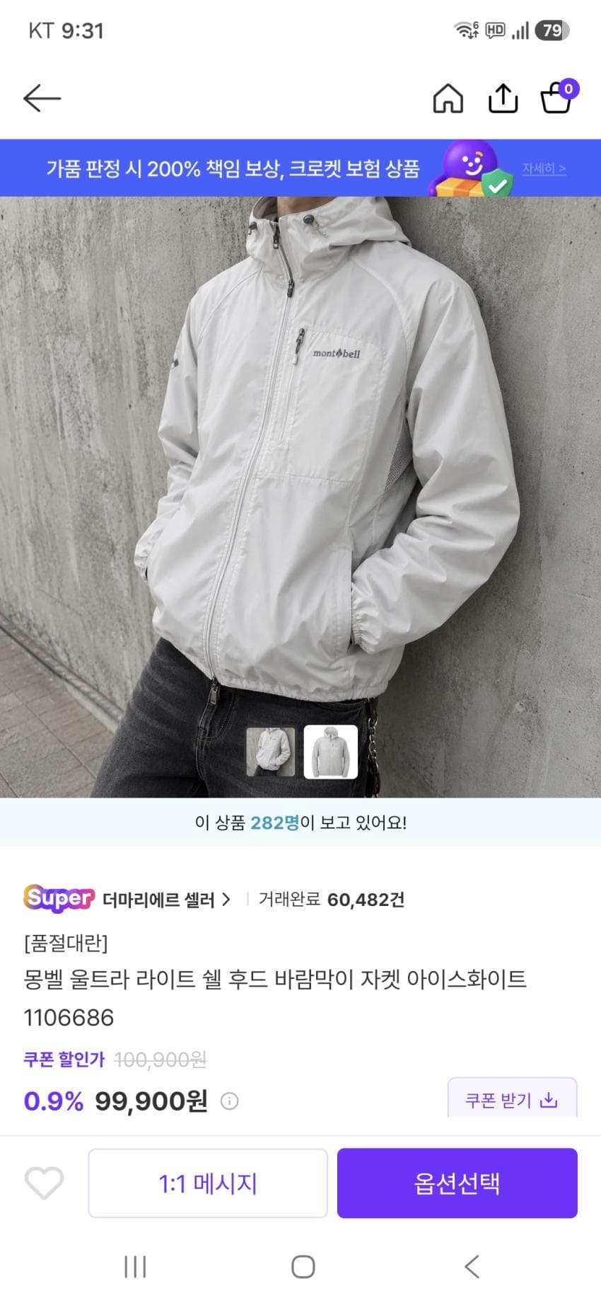 몽벨 울트라라이트 쉘 후드 자켓