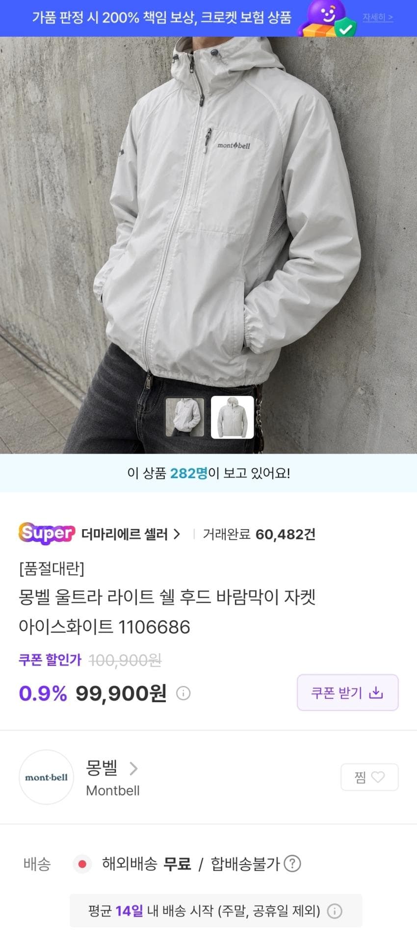 몽벨 울트라 라이트쉘