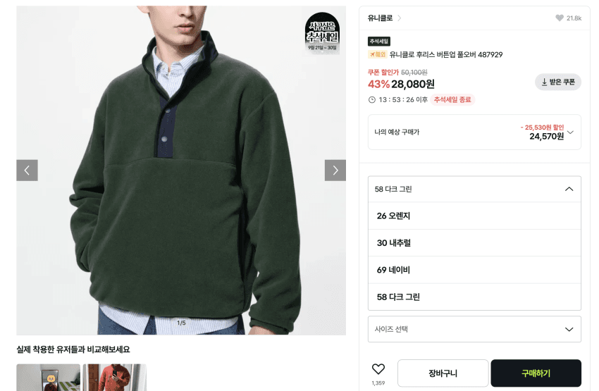 유니클로 후리스 버튼업 풀오버