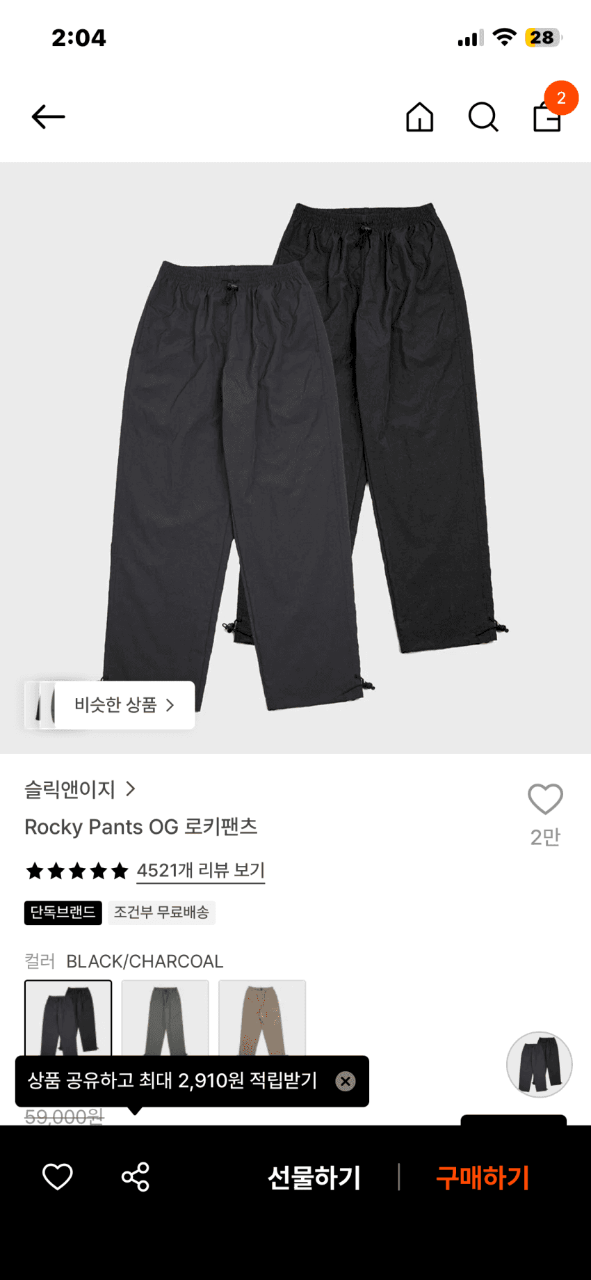슬릭앤이지 로키팬츠 3.7