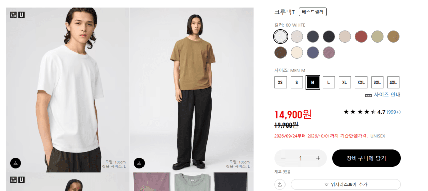 유니클로 U 티셔츠