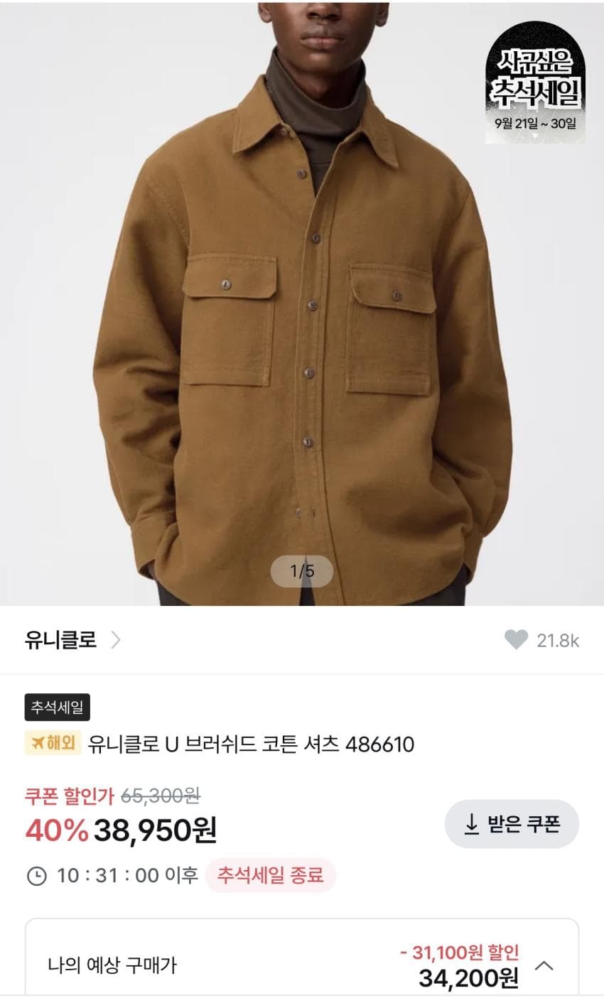 유니클로 U 브러쉬드 셔츠