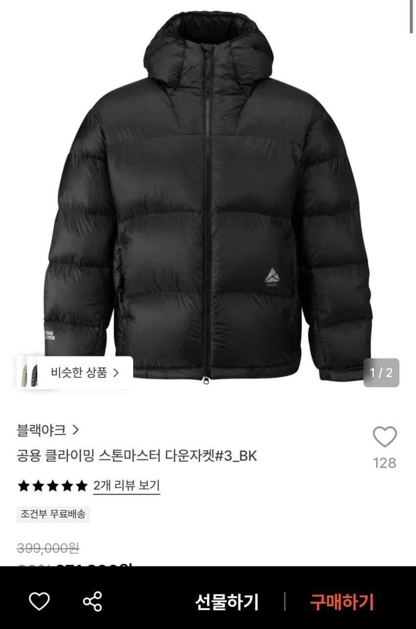 블랙야크 스톤마스터 다운자켓