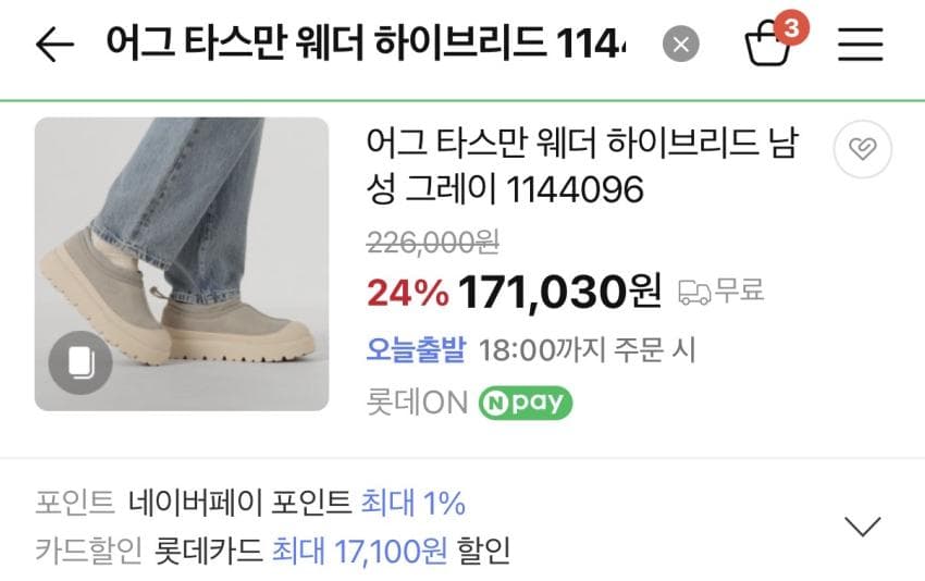 어그 타스만 웨더 하이브리드