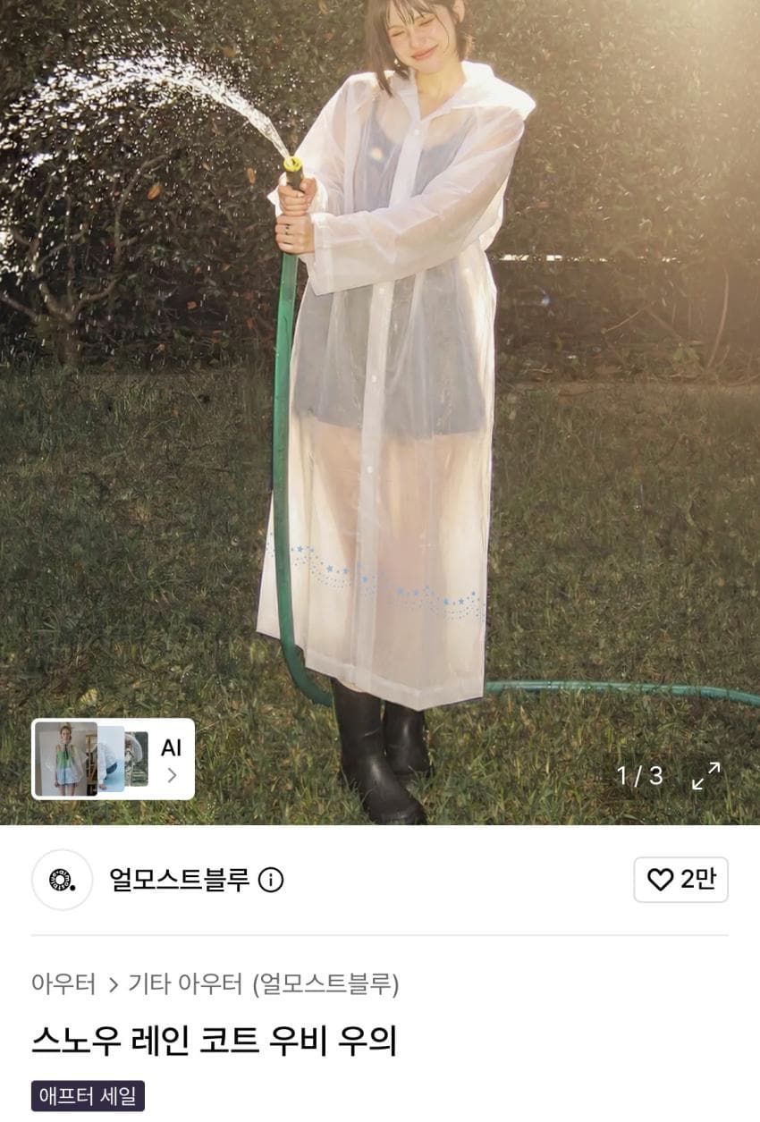 얼모스트블루 레인 코트